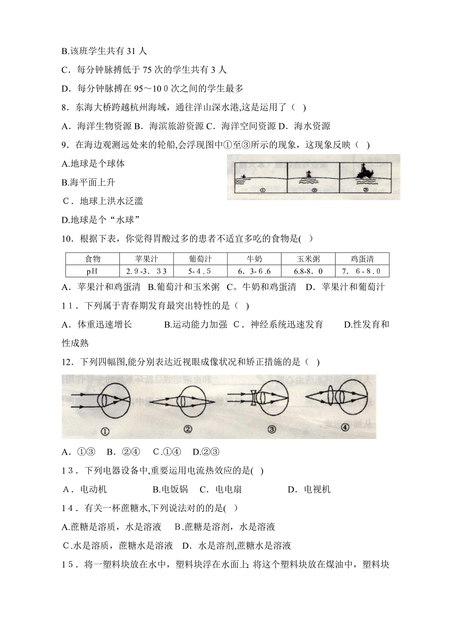 上海市初中学生学业考试_第2页