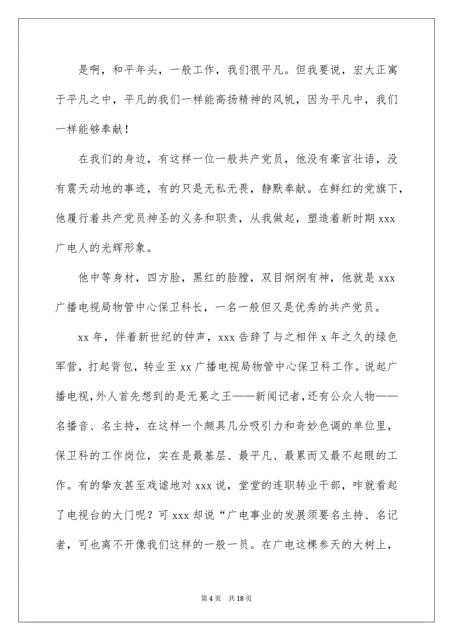 有关青春励志演讲稿模板汇编7篇_第4页