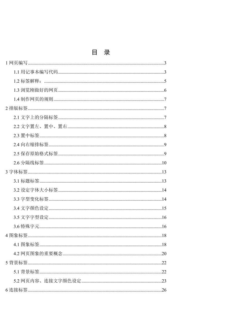 学习网页制作基础入门教程图文_第2页