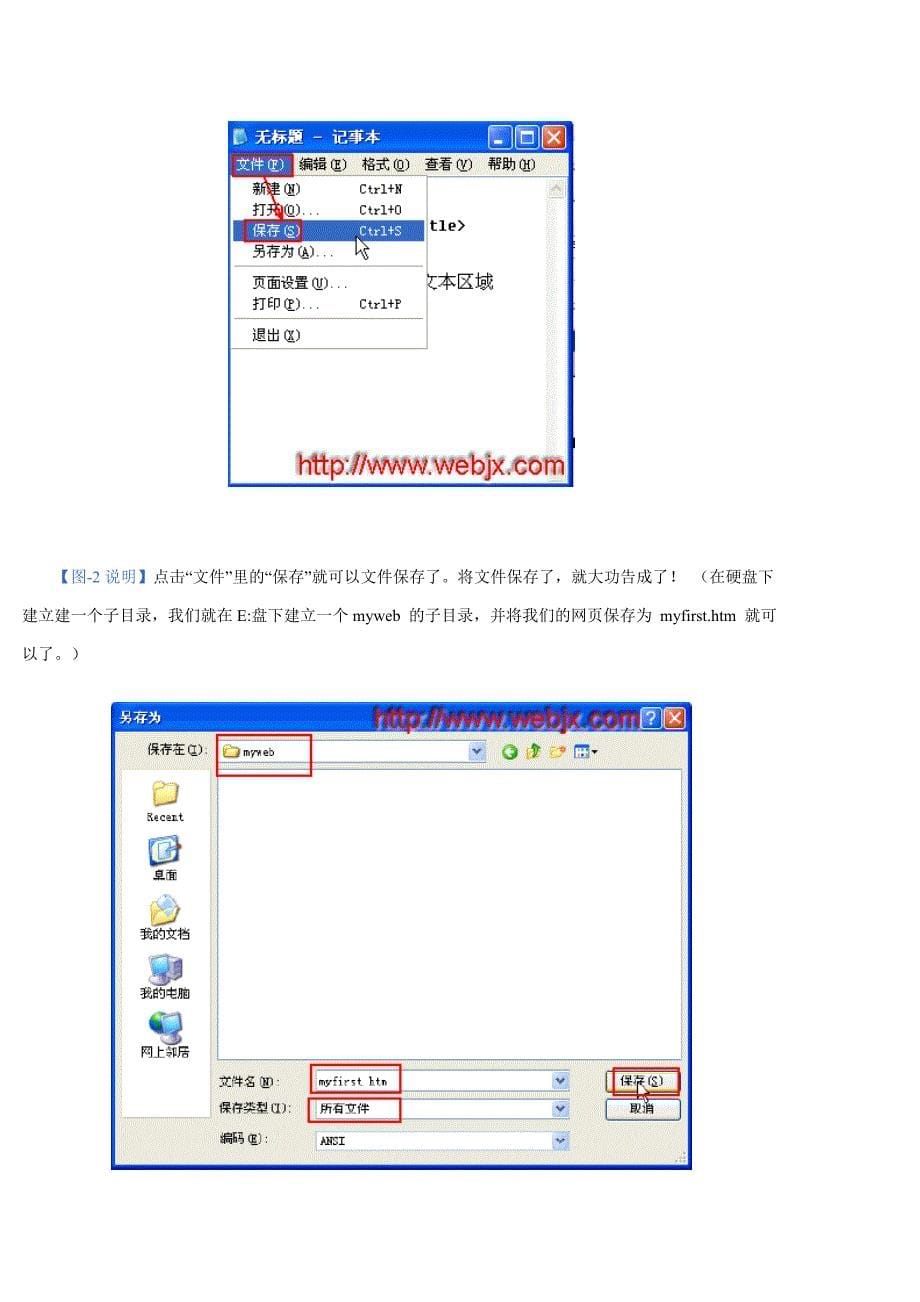 学习网页制作基础入门教程图文_第5页