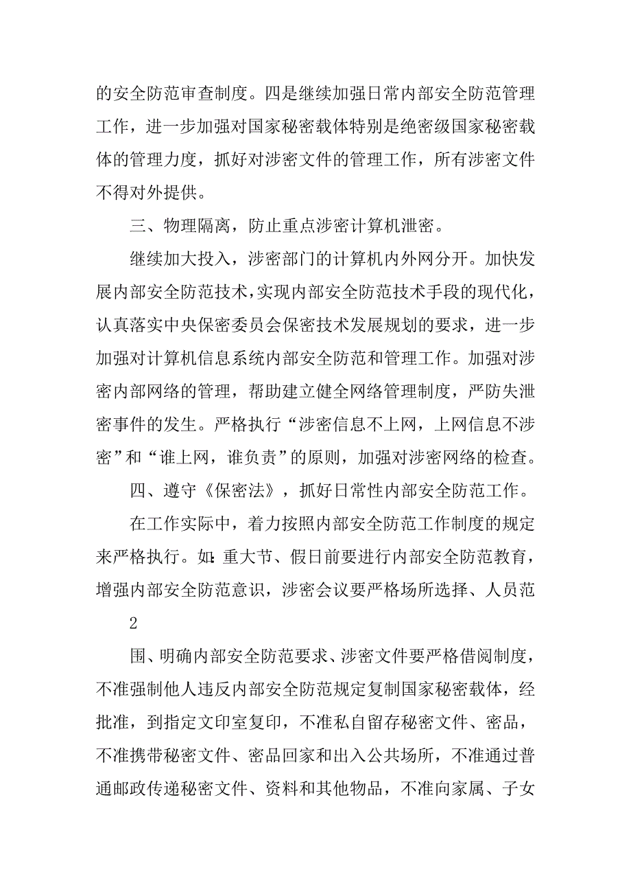 强化意识,健全制度.docx_第2页