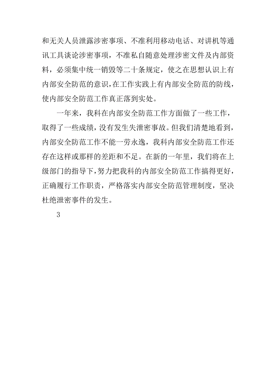 强化意识,健全制度.docx_第3页