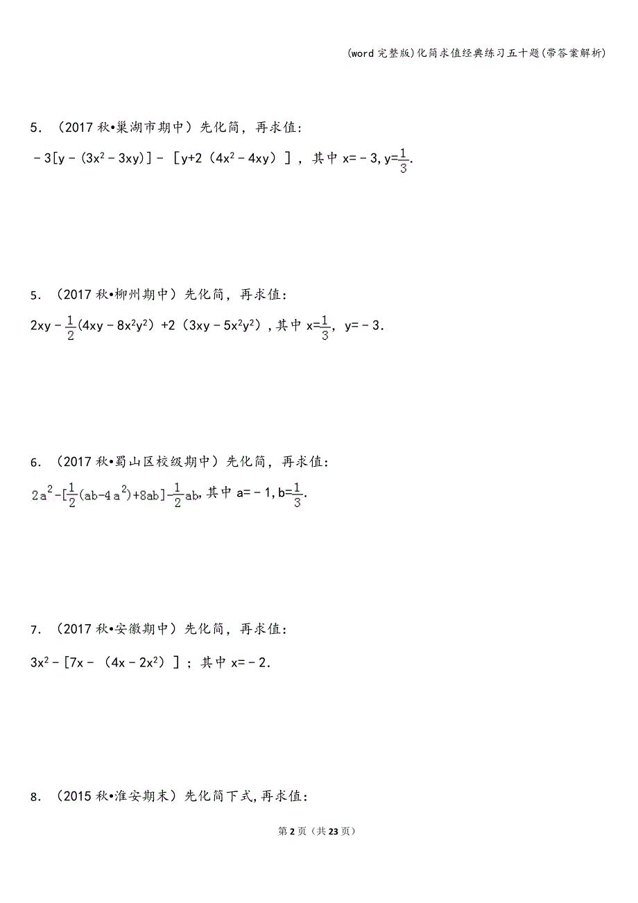 (word完整版)化简求值经典练习五十题(带答案解析).doc_第2页