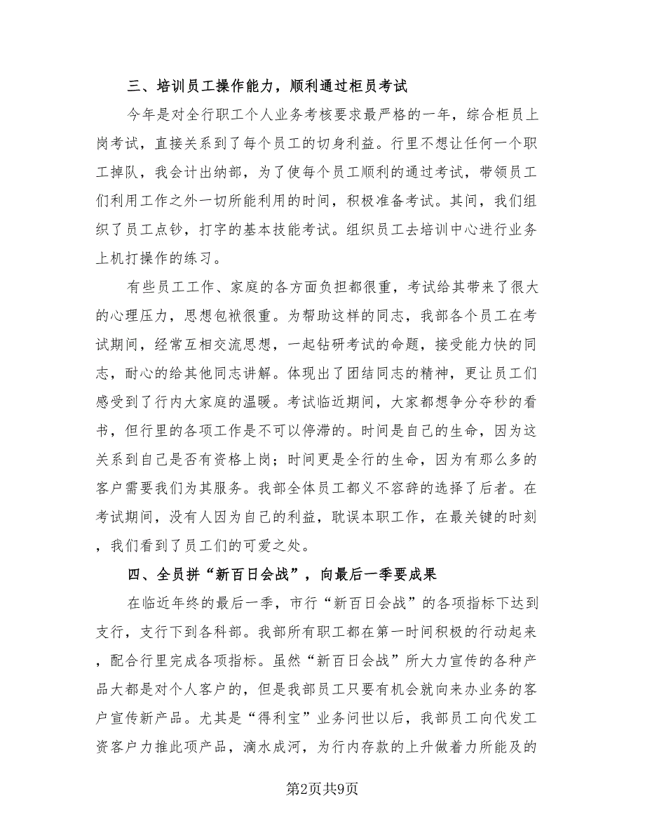 会计年终总结2023年个人（4篇）.doc_第2页