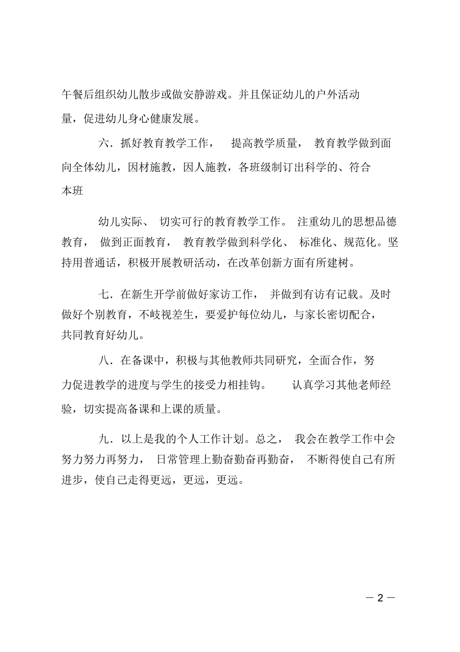 幼儿园个人计划_第2页