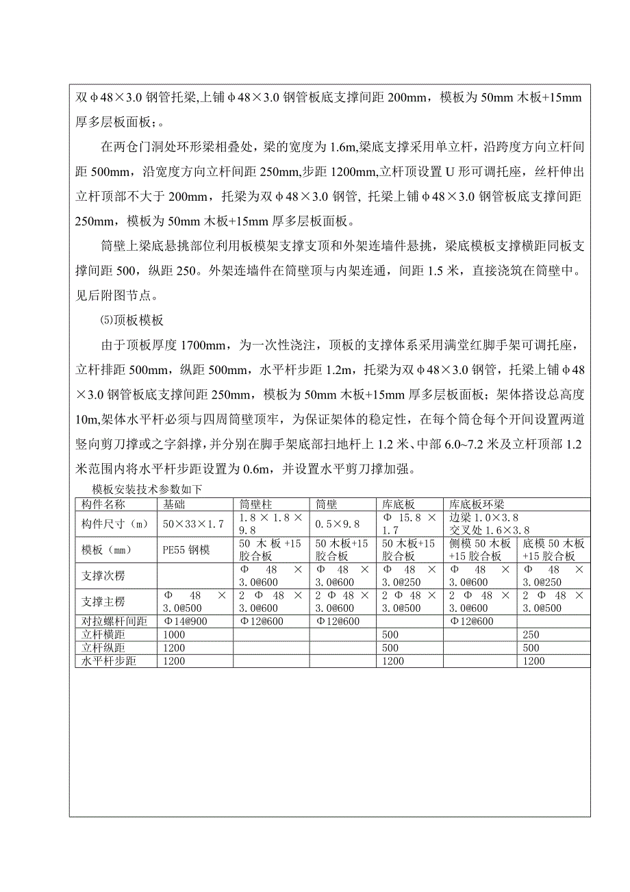 米东水泥厂水泥储存及散装库专项方案交底记录_第3页