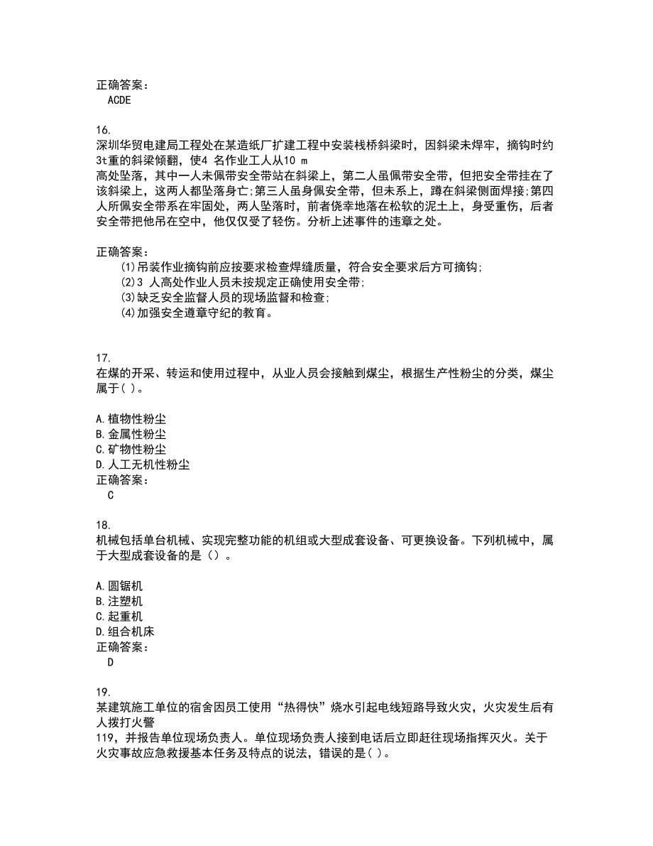 2022安全工程师试题(难点和易错点剖析）含答案74_第5页