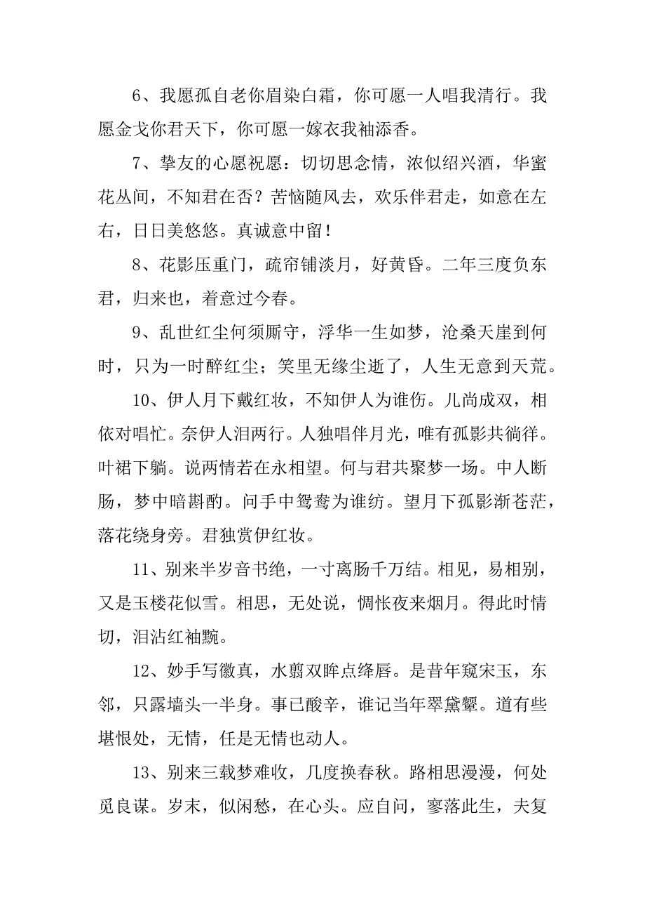 2023年文艺古风句子85条简短优秀_第2页