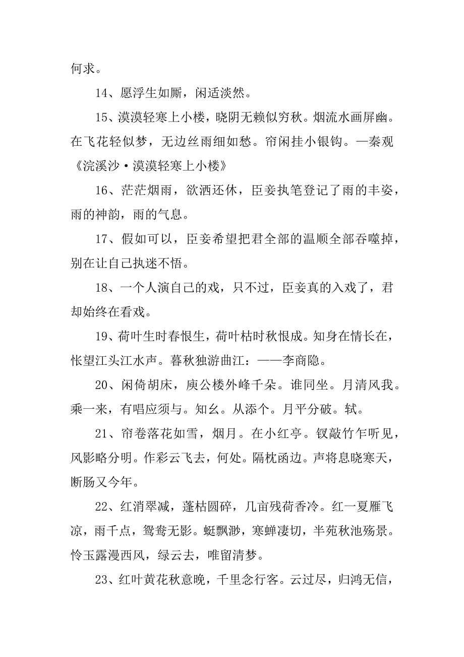 2023年文艺古风句子85条简短优秀_第3页