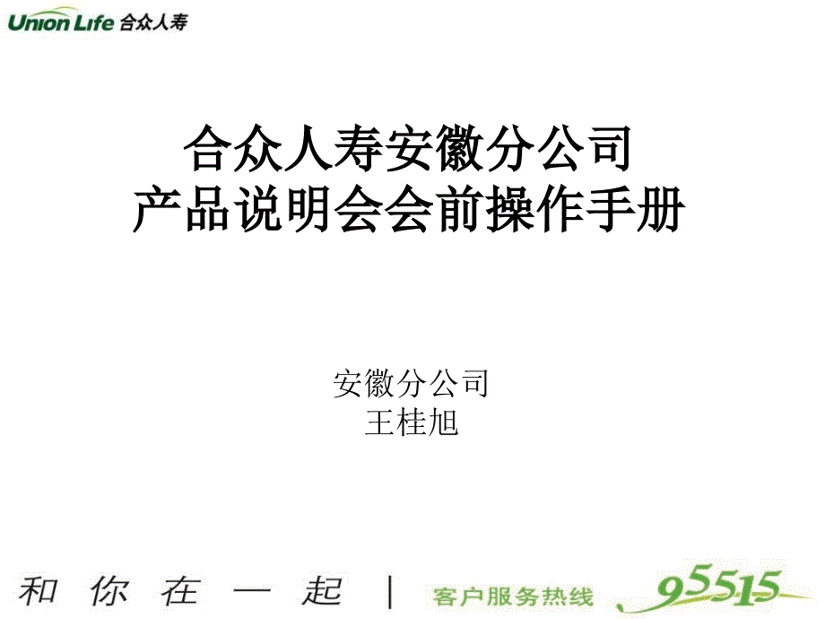 产说会会前操作手册_第1页