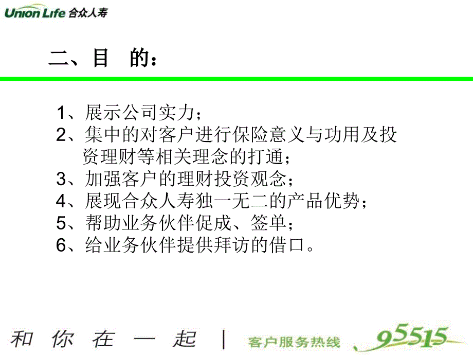 产说会会前操作手册_第4页