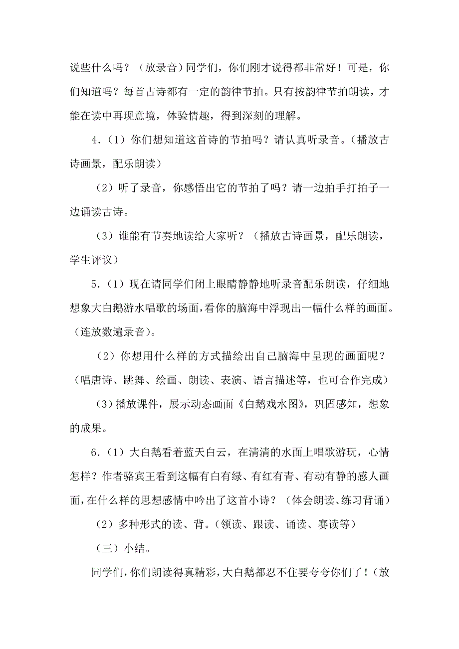 咏鹅的教学设计.doc_第3页