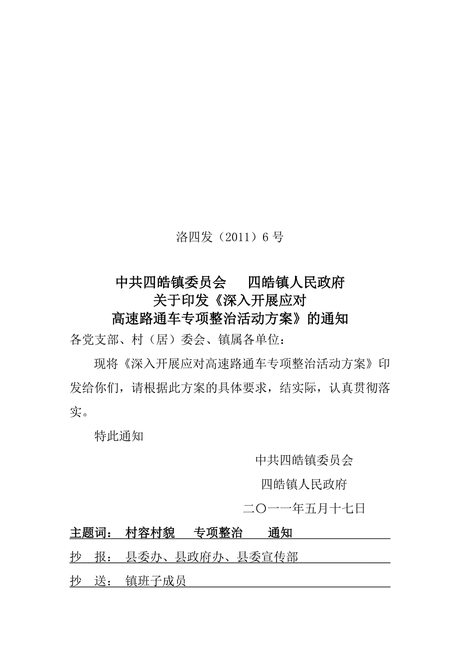 开展应对高速路通车方案.doc_第1页