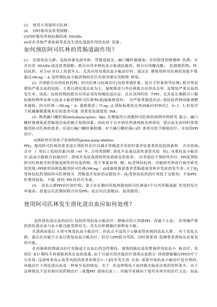 阿司匹林的常见不良反应有那些_第2页