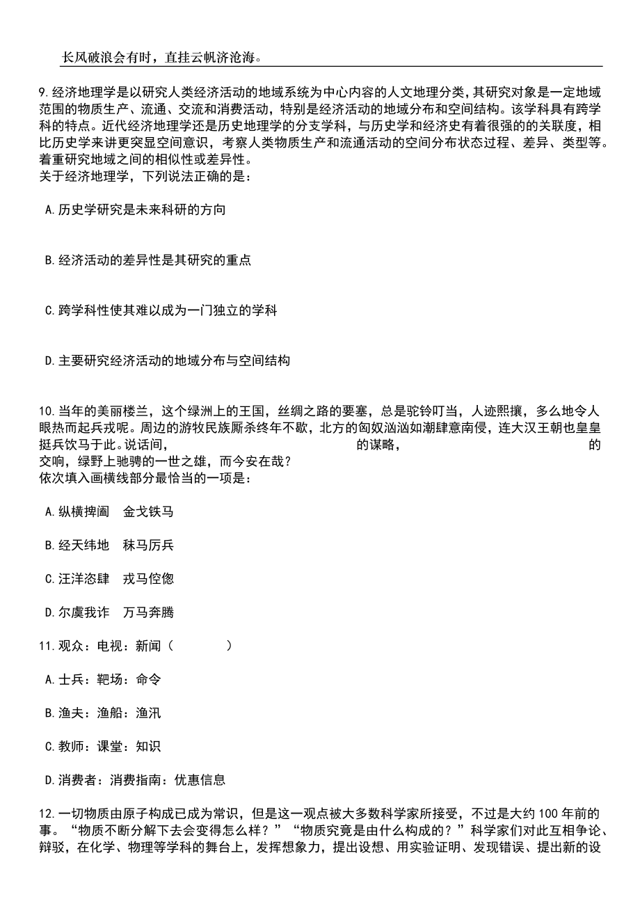 2023年06月河南驻马店确山县选聘人事代理教师为在编教师50人笔试参考题库附答案带详解_第4页