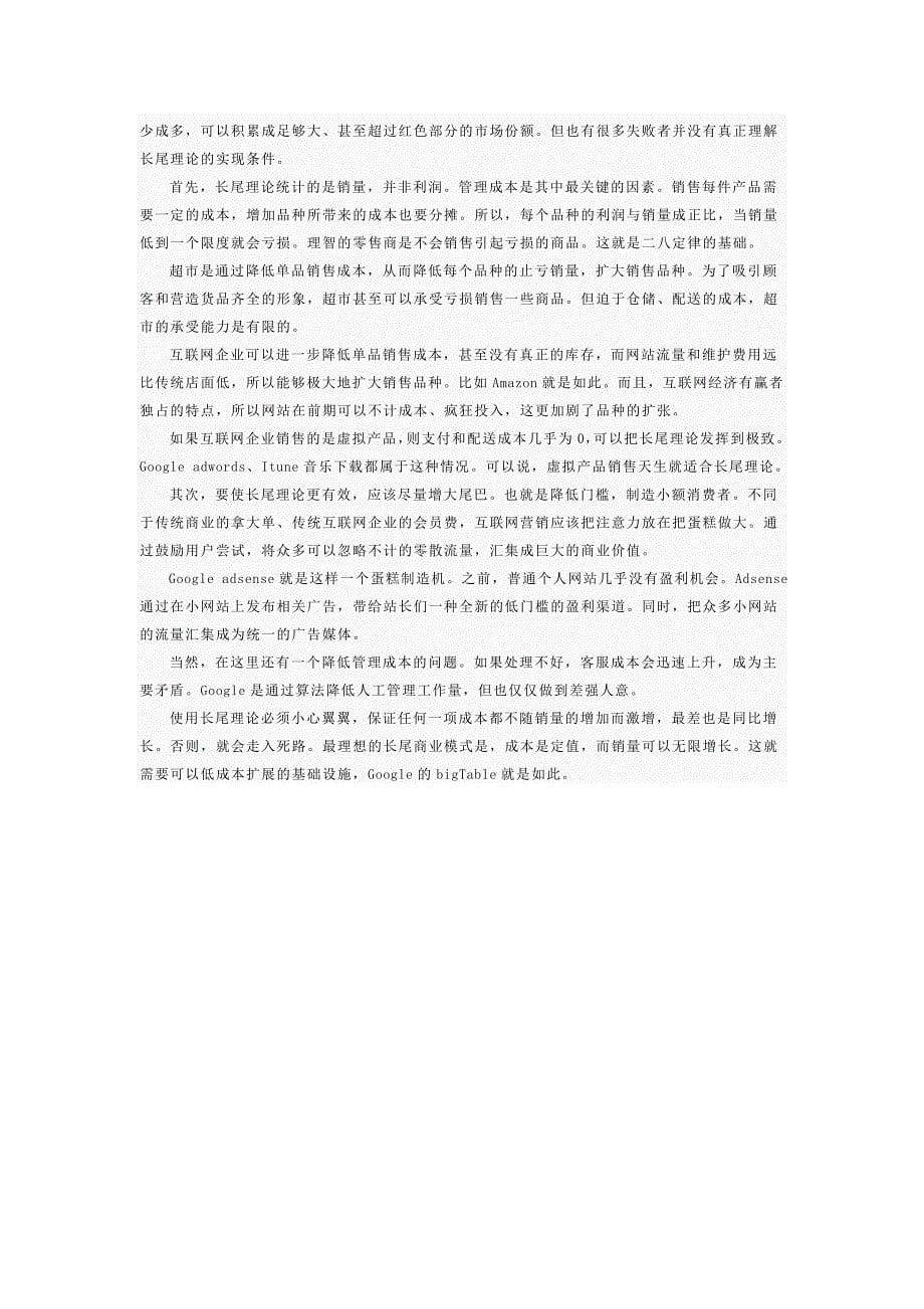 长尾理论44422.doc_第5页