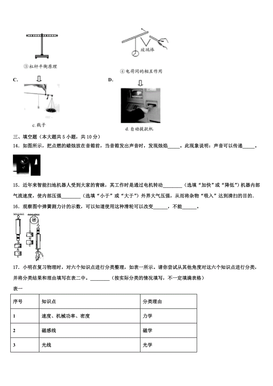 黑龙江省哈尔滨市香坊区第六十九中学2023学年中考物理模拟试题（含答案解析).doc_第4页