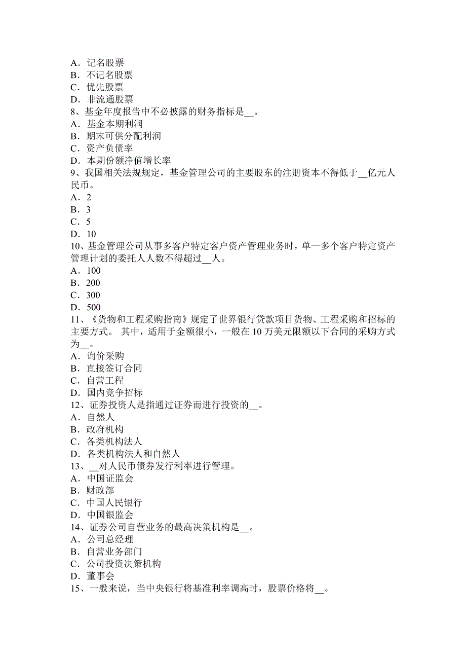 2015年下半年河北省证券从业资格证《证券市场》：证券市场的基本功能考试题.docx_第2页