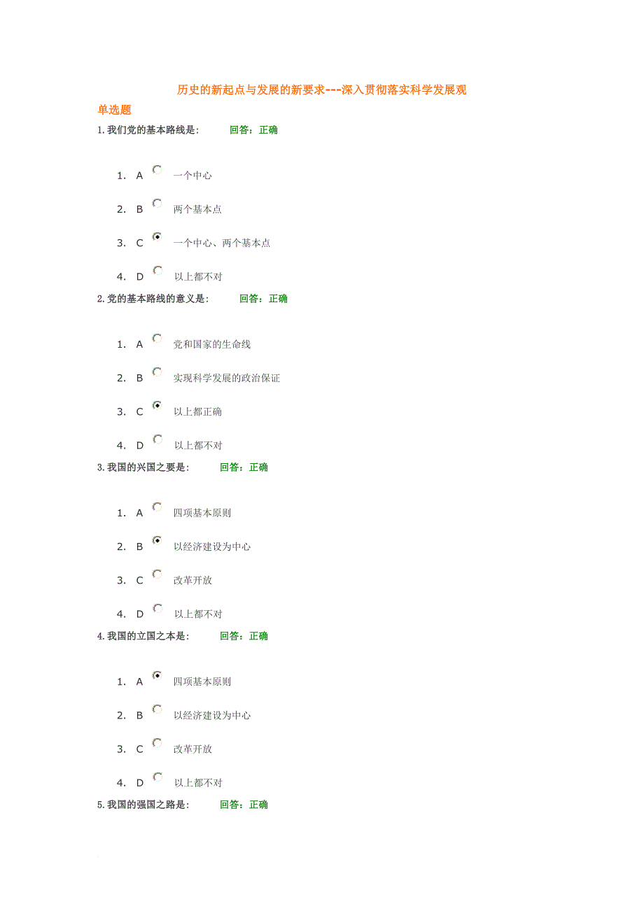 历史的新起点与发展的新要求答案_第1页