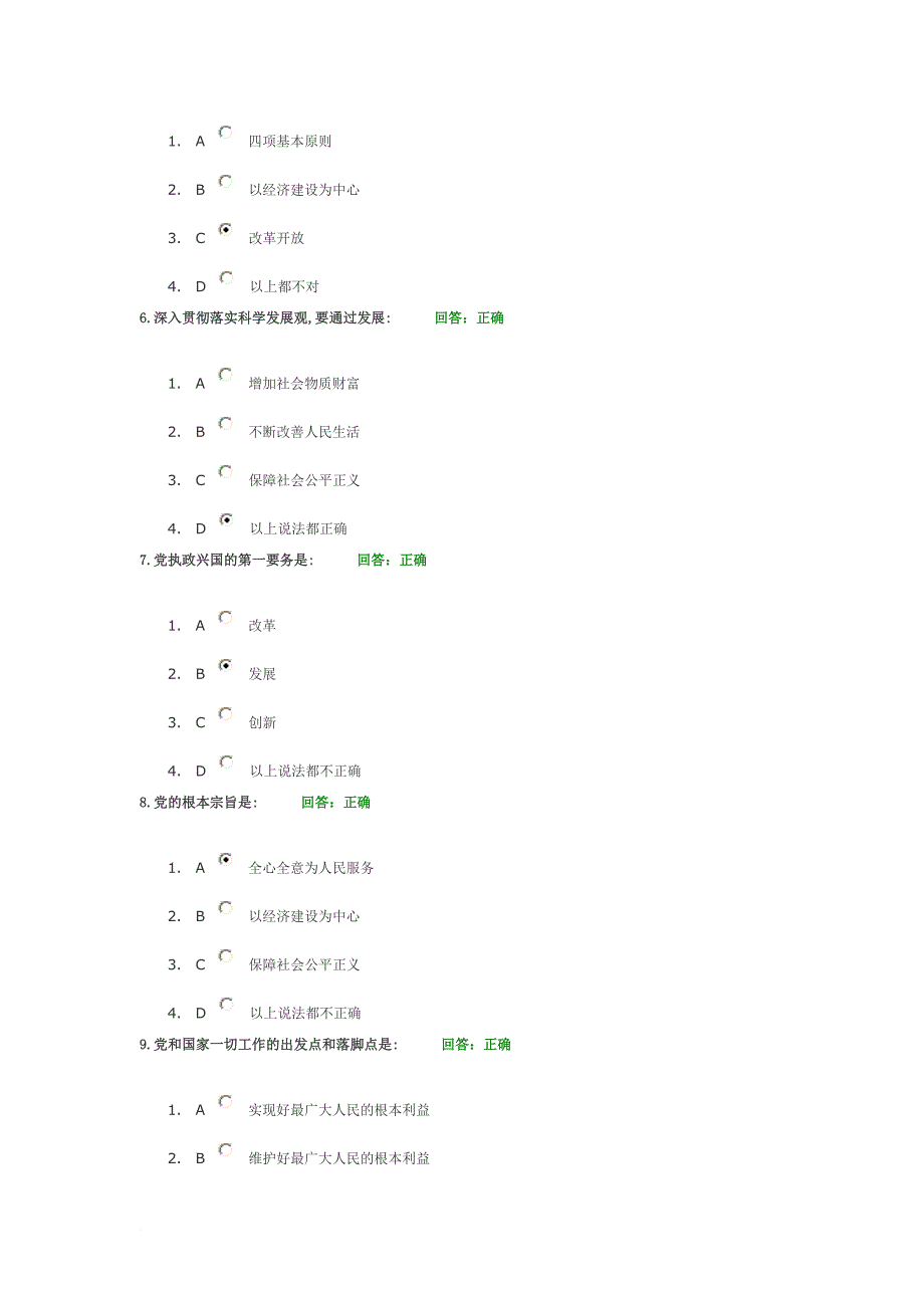 历史的新起点与发展的新要求答案_第2页