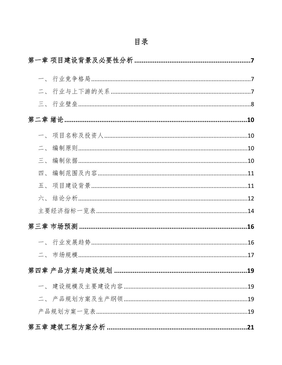 青岛厨房电器项目可行性研究报告范文参考_第1页