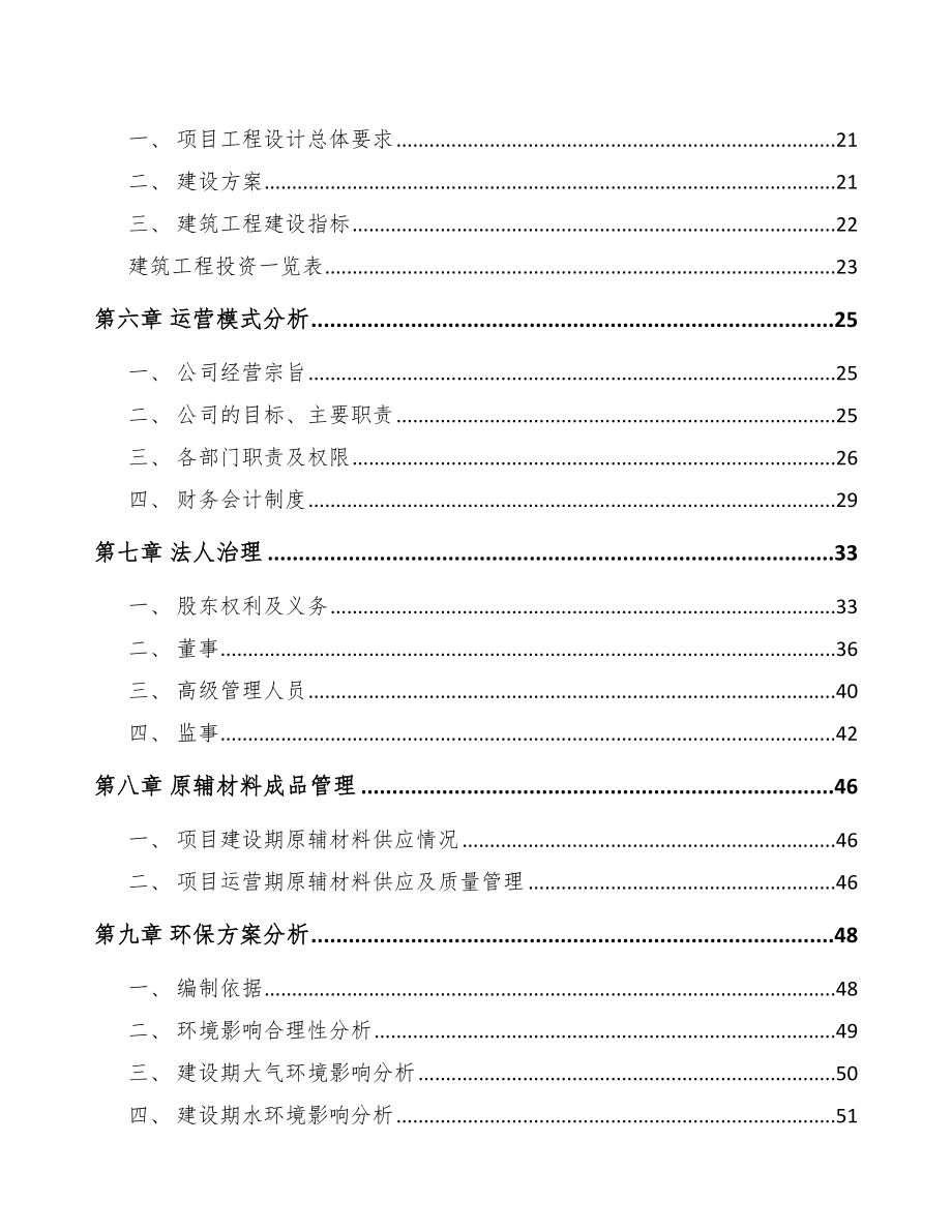 青岛厨房电器项目可行性研究报告范文参考_第2页