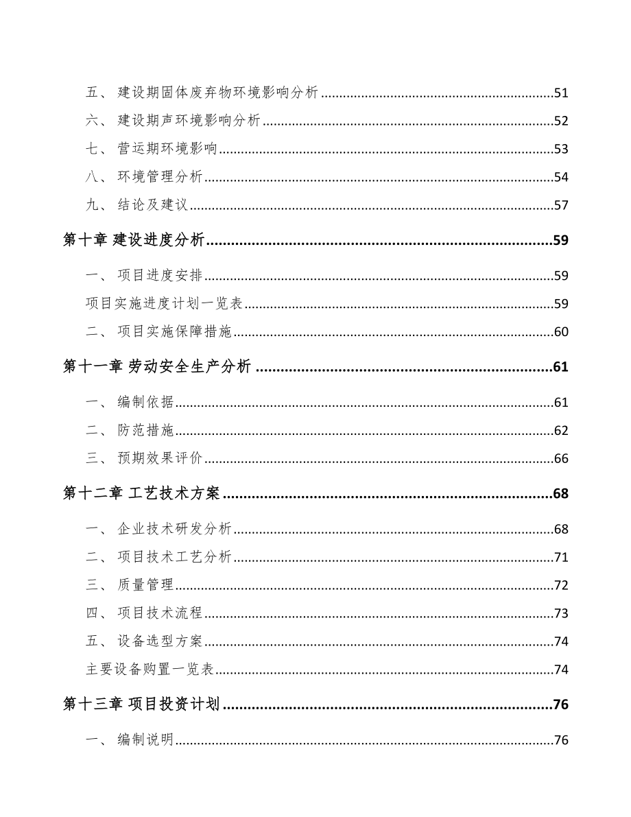 青岛厨房电器项目可行性研究报告范文参考_第3页