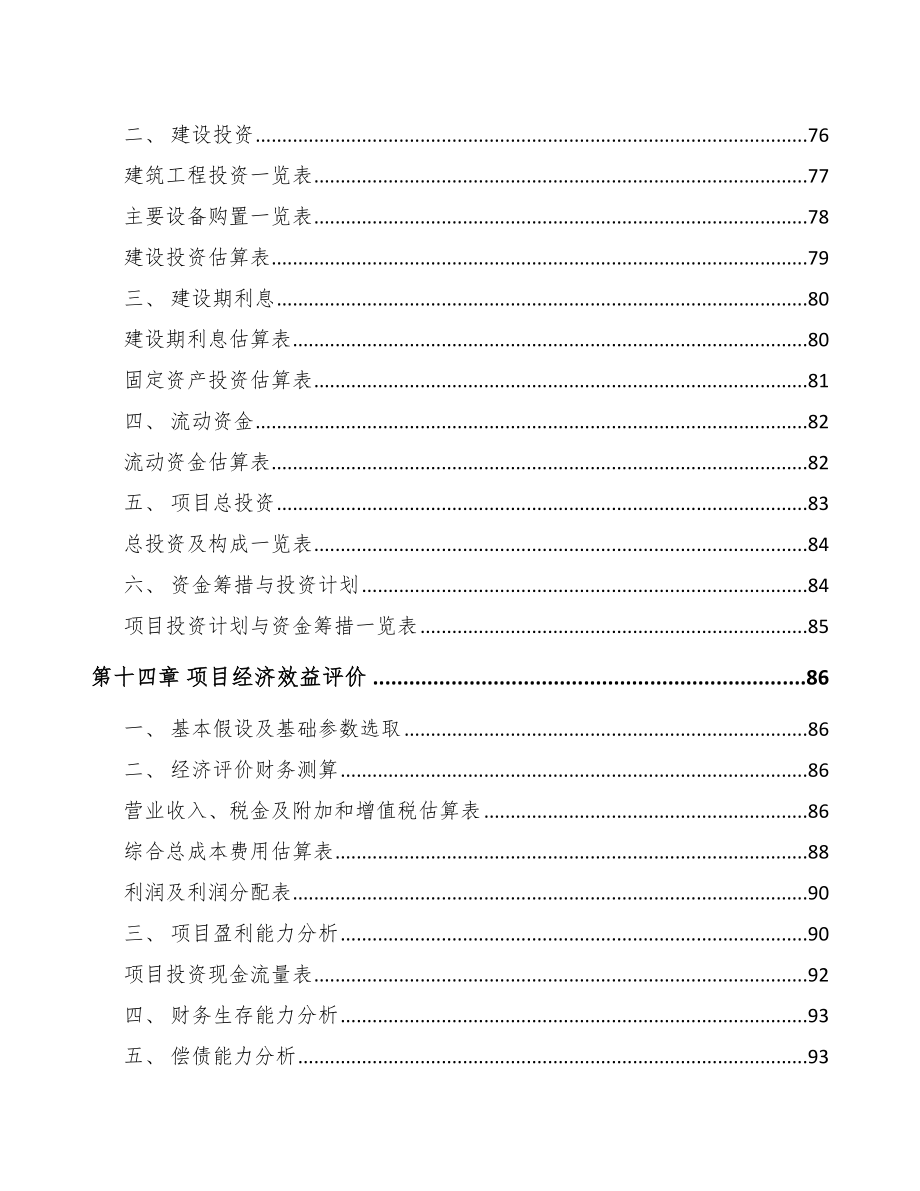 青岛厨房电器项目可行性研究报告范文参考_第4页