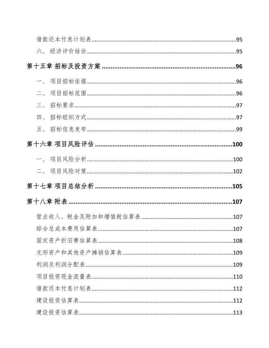 青岛厨房电器项目可行性研究报告范文参考_第5页