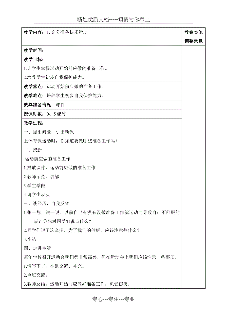 二年级下安全教案_第1页