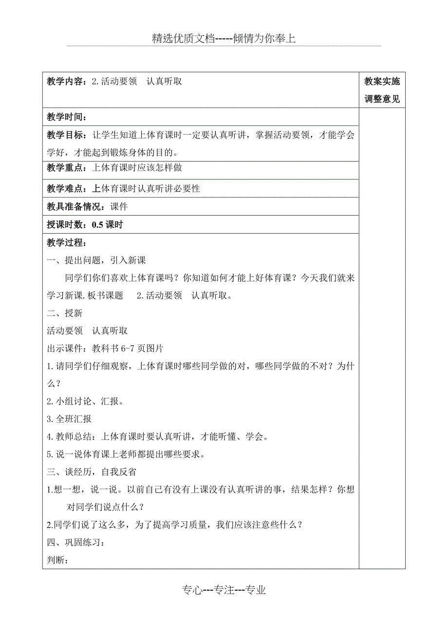 二年级下安全教案_第3页