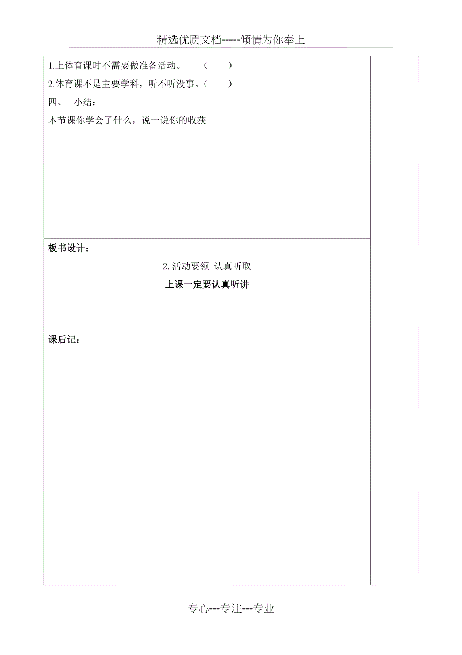 二年级下安全教案_第4页