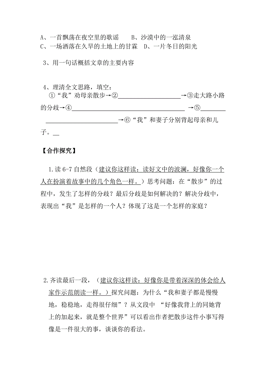 散步导学案及答案_第2页