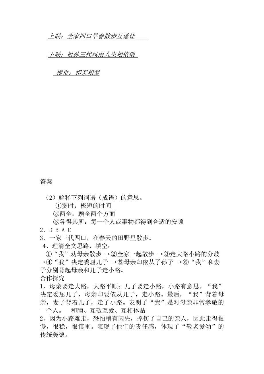 散步导学案及答案_第5页