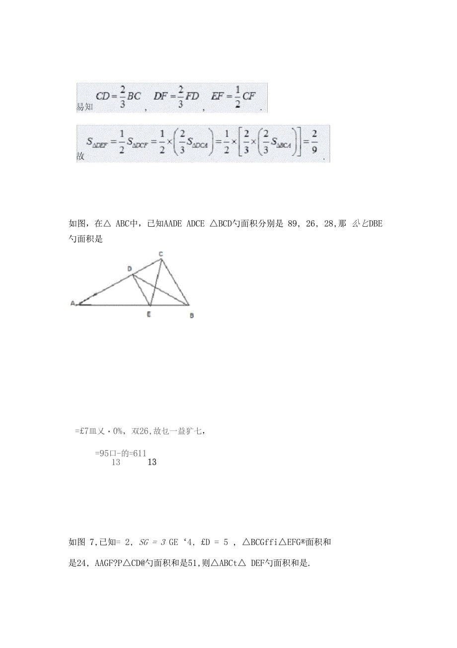 爱提分几何第01讲等高模型_第5页