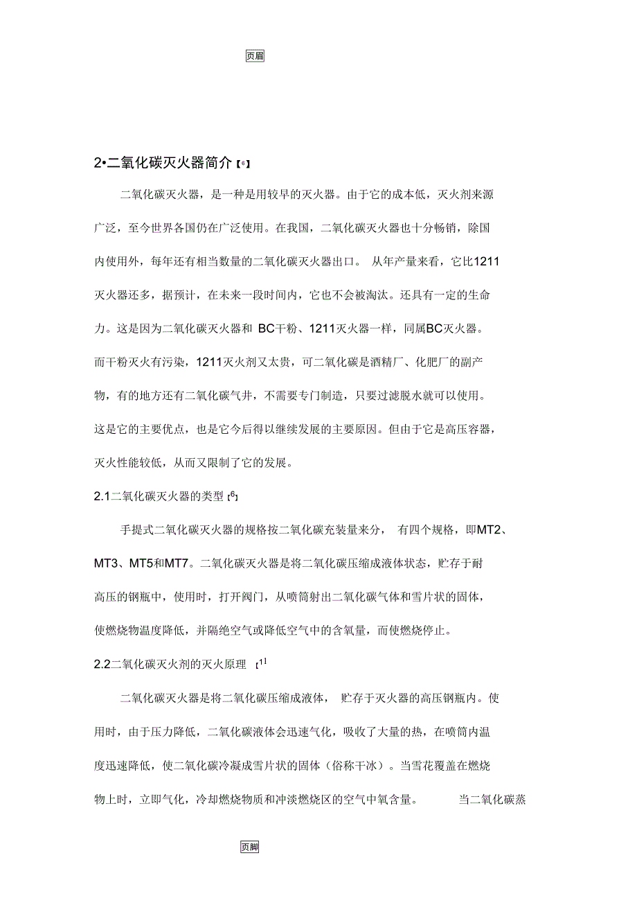 中北大学二氧化碳灭火器设计计划书_第4页