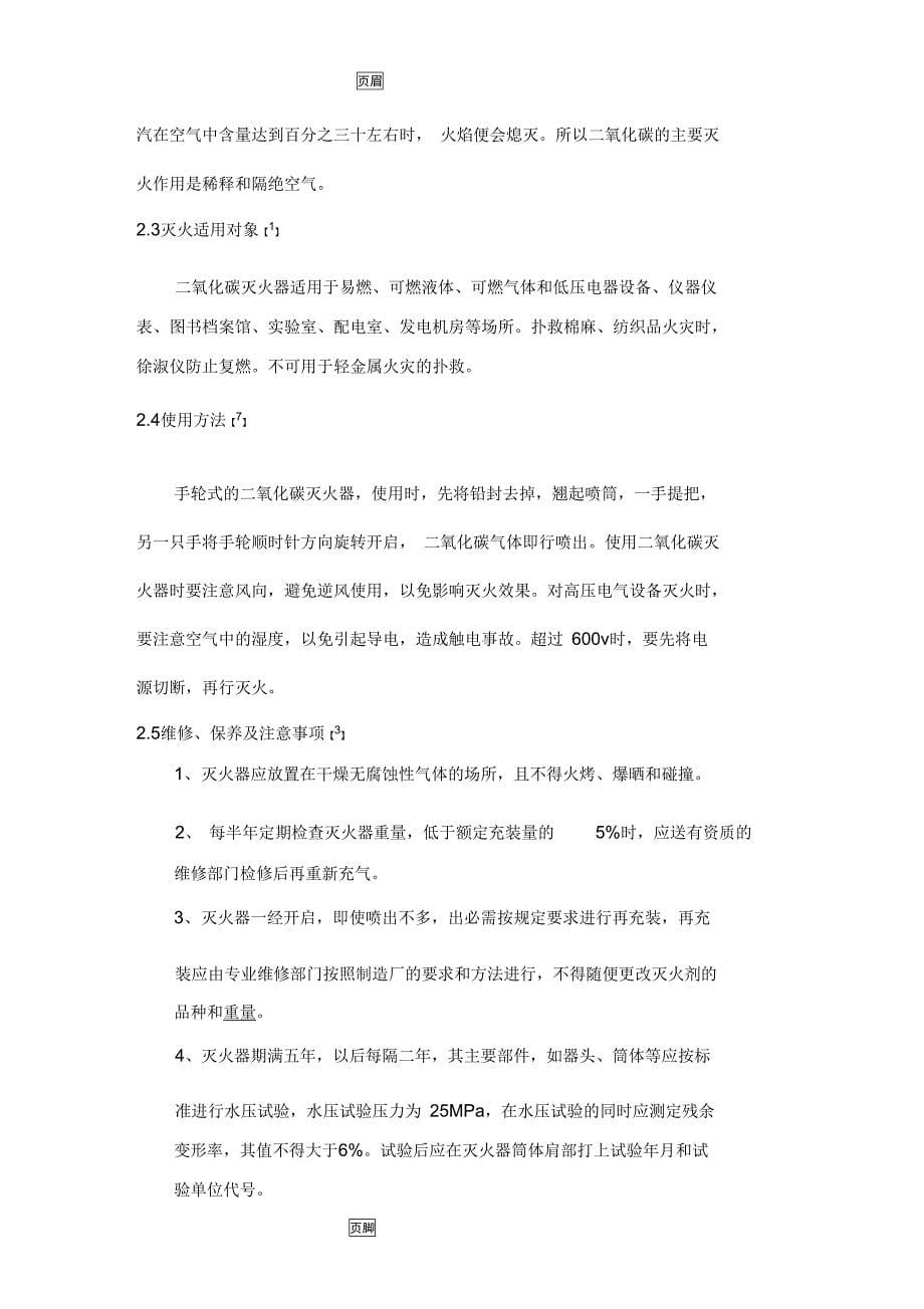 中北大学二氧化碳灭火器设计计划书_第5页