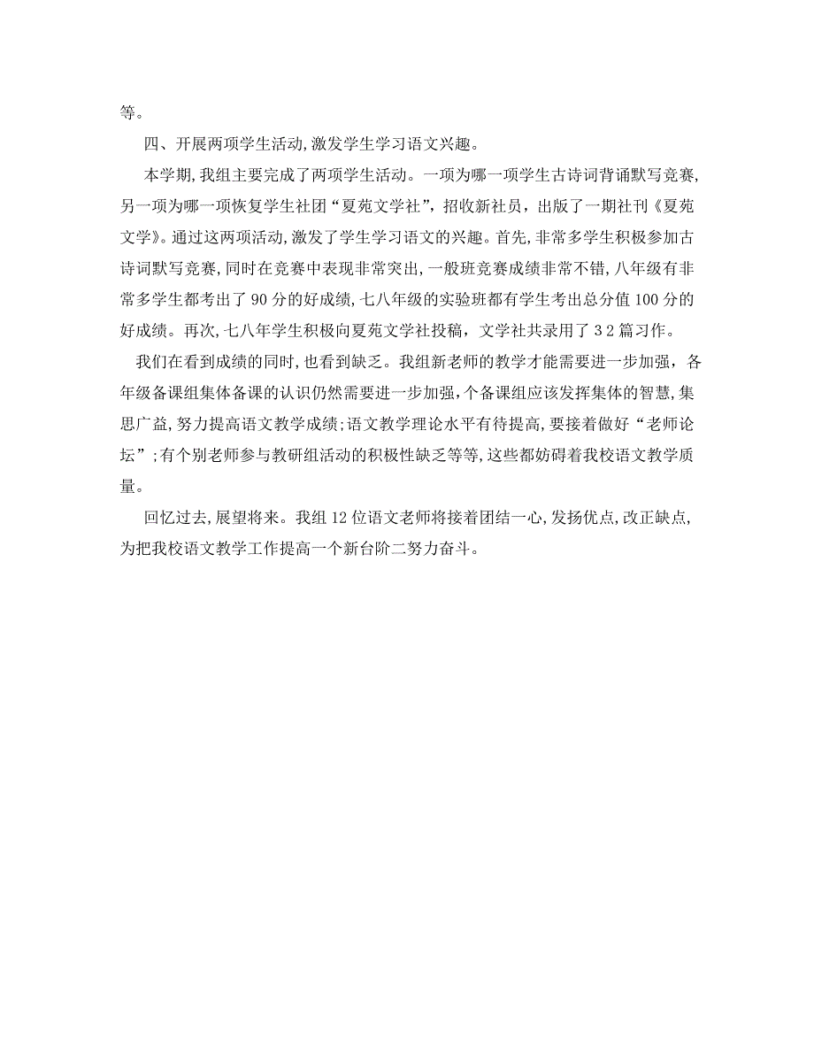 教学工作总结秋季学期语文教研组工作总结_第2页