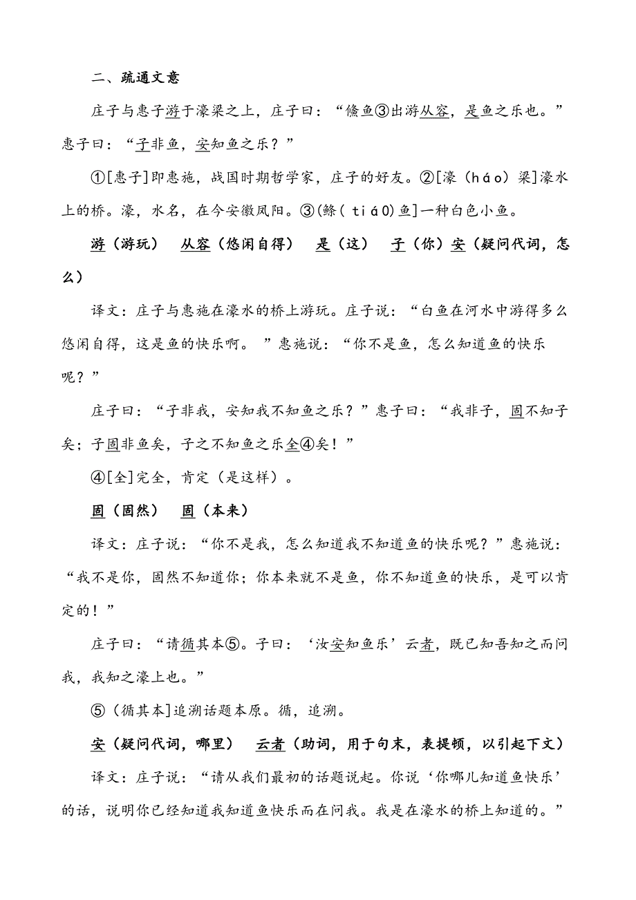 《〈庄子〉故事两则》教案设计_第3页