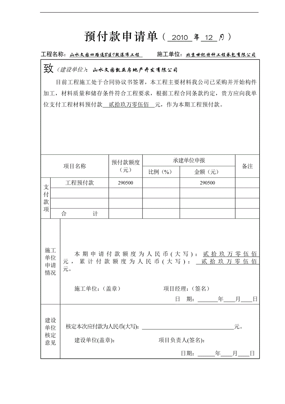 预付款申请单_第1页