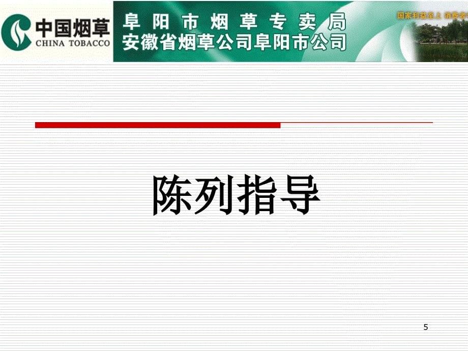 卷烟零售客户服务标准_第5页