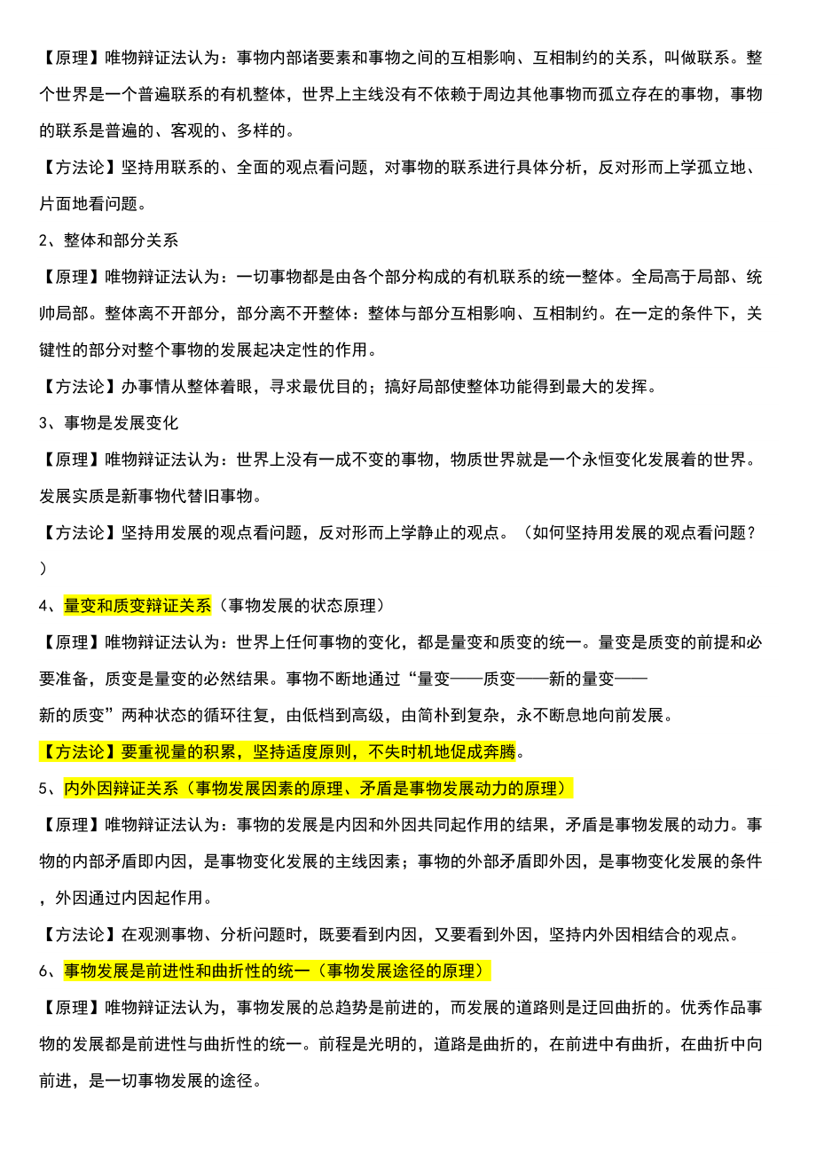 2023年新版高中政治知识点总结.doc_第2页