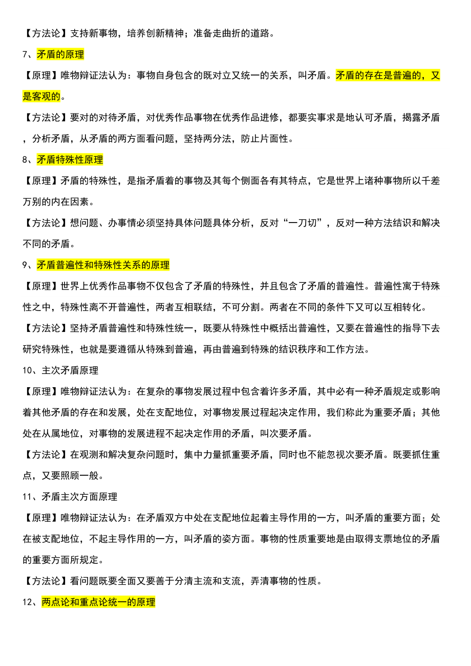 2023年新版高中政治知识点总结.doc_第3页