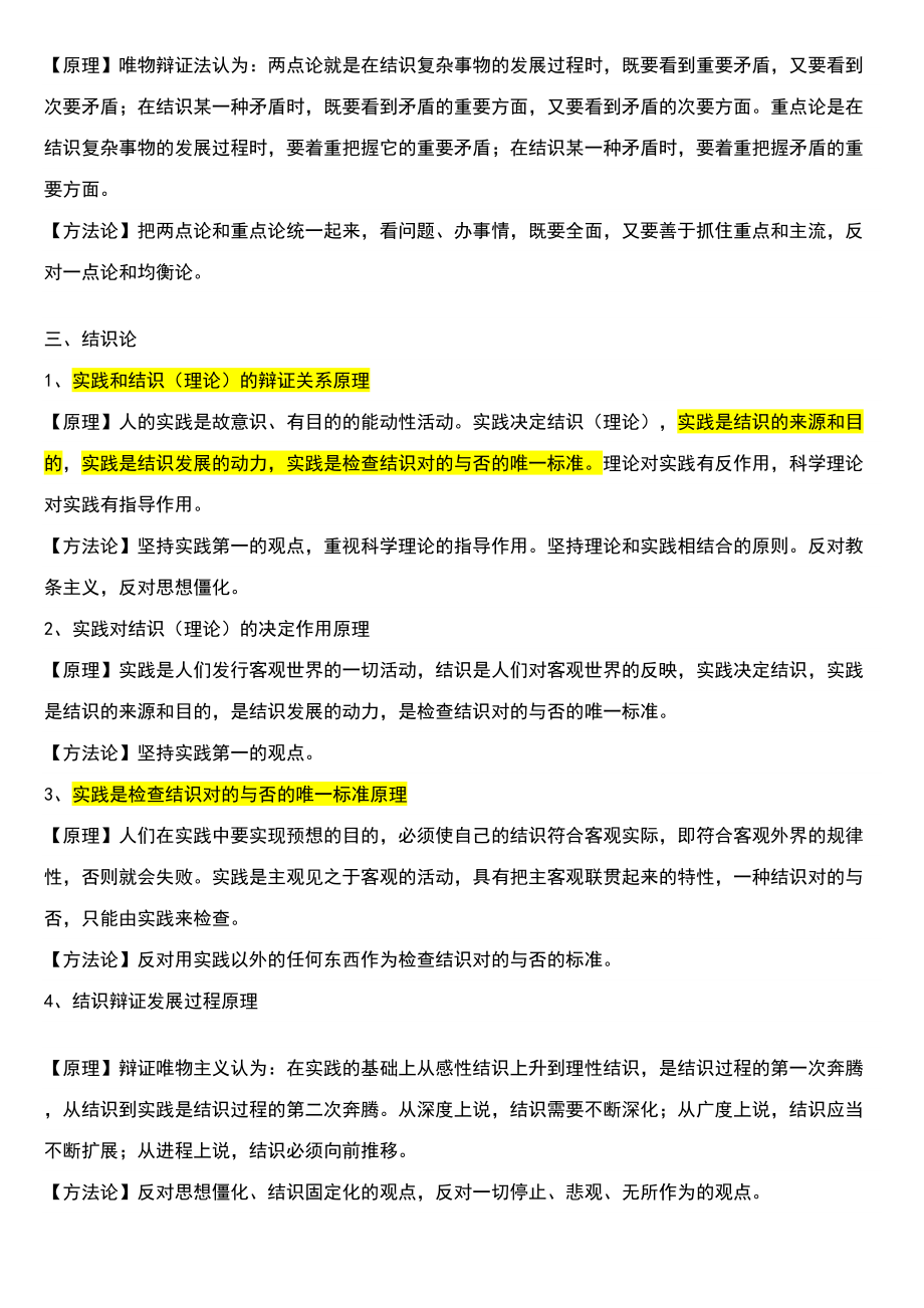 2023年新版高中政治知识点总结.doc_第4页