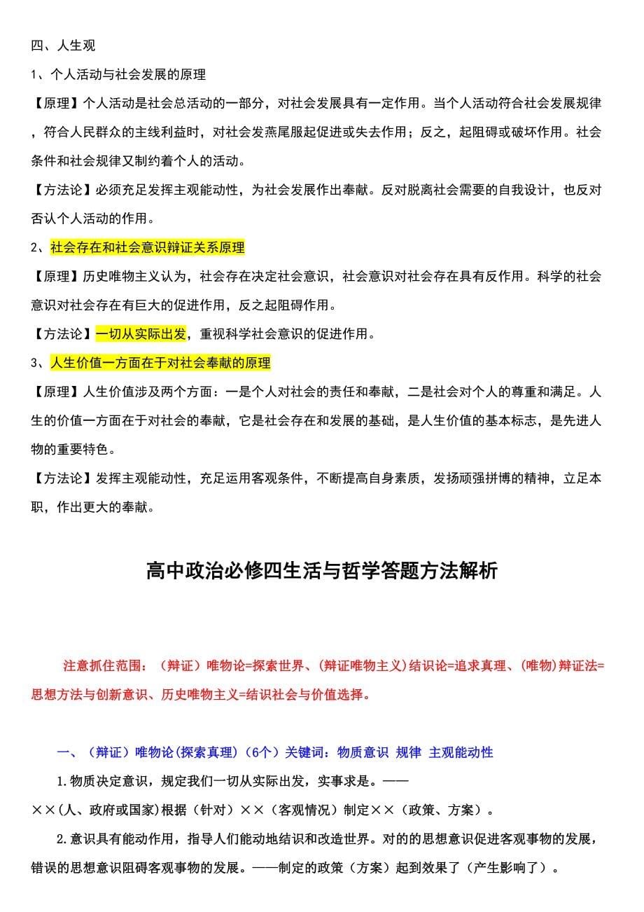 2023年新版高中政治知识点总结.doc_第5页