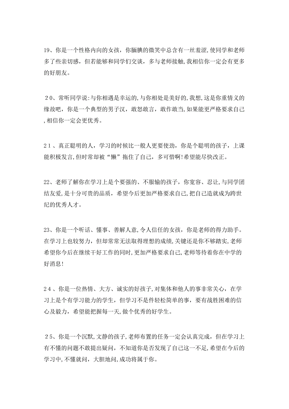 初中八年级优秀学生评语_第4页