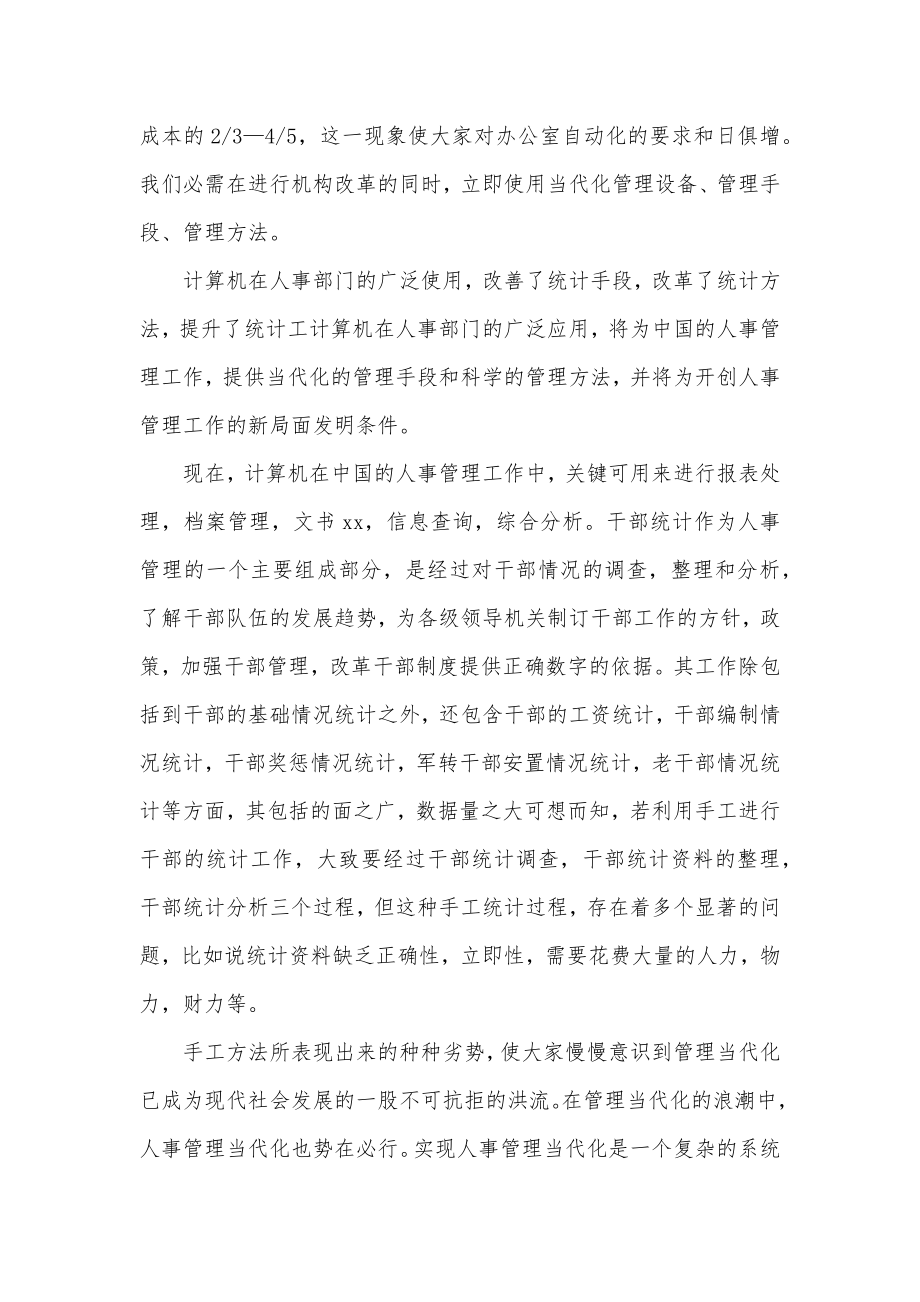 毕业实习汇报_67_第2页