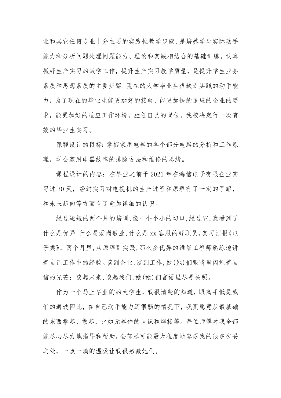 毕业实习汇报_67_第4页