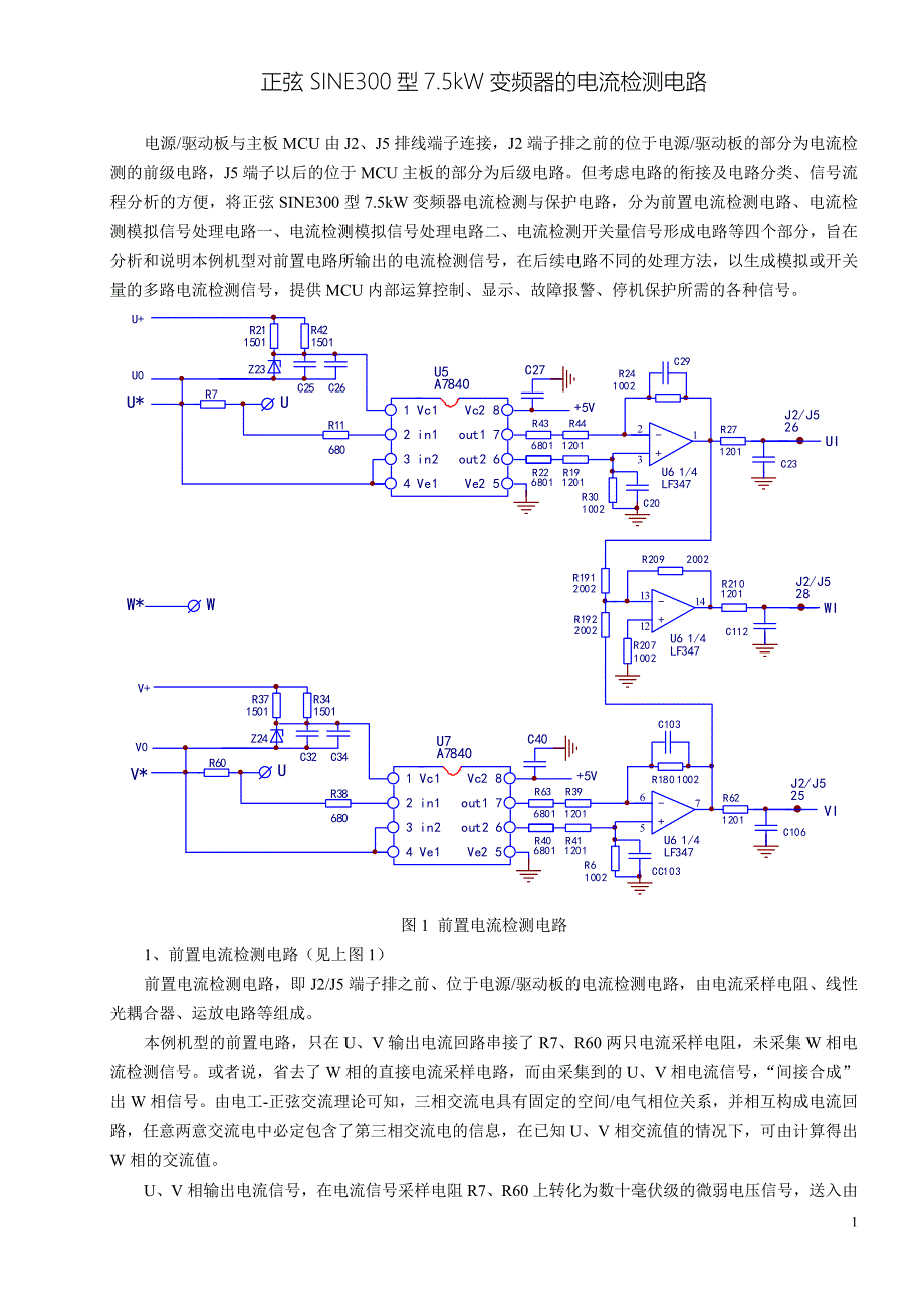 正弦变频器的电流检测电路.doc_第1页