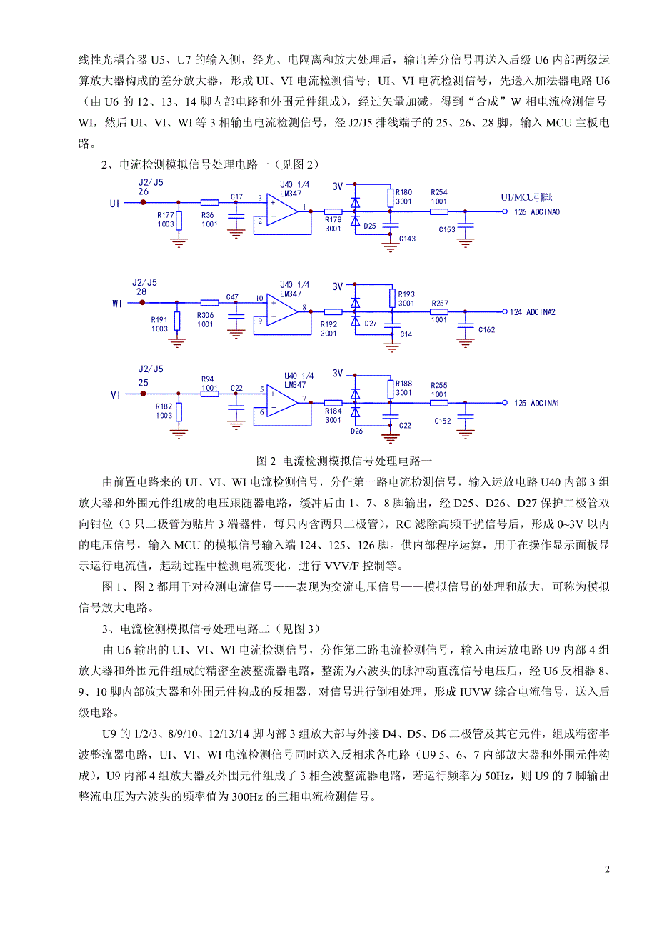 正弦变频器的电流检测电路.doc_第2页